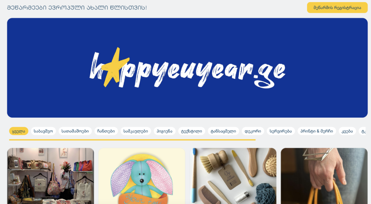 happy EU year, happyeuyear.ge, ქართველი მეწარმეების პროტესტი